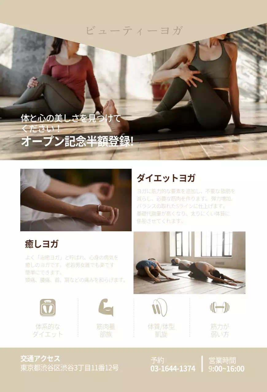 ベージュカラーのライン図形をコンセプトにしたピラティス紹介