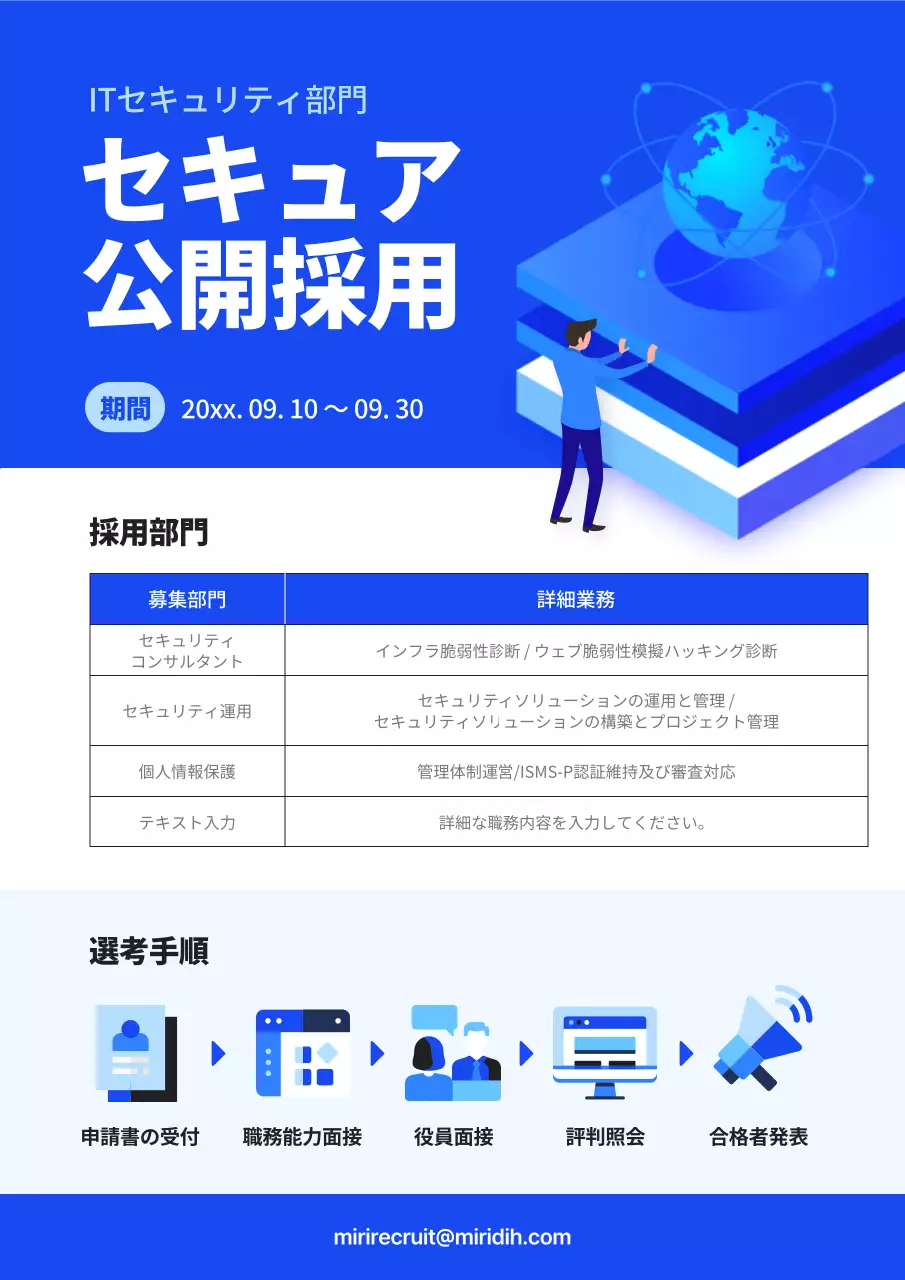青のシンプルなITセキュリティ会社の求人情報案内