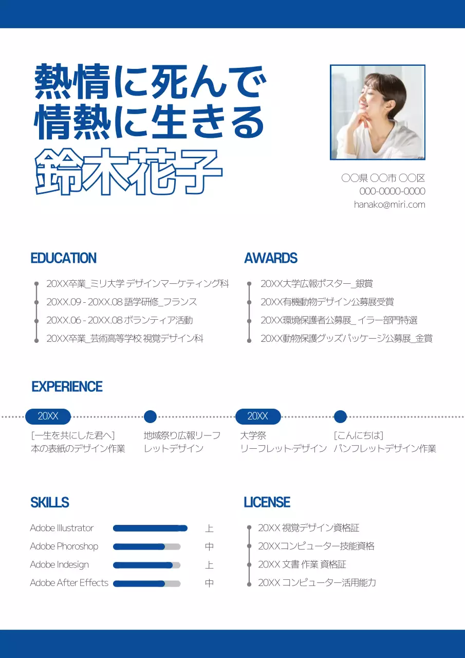 青 シンプル 履歴書 プロフィール 文書フォーム