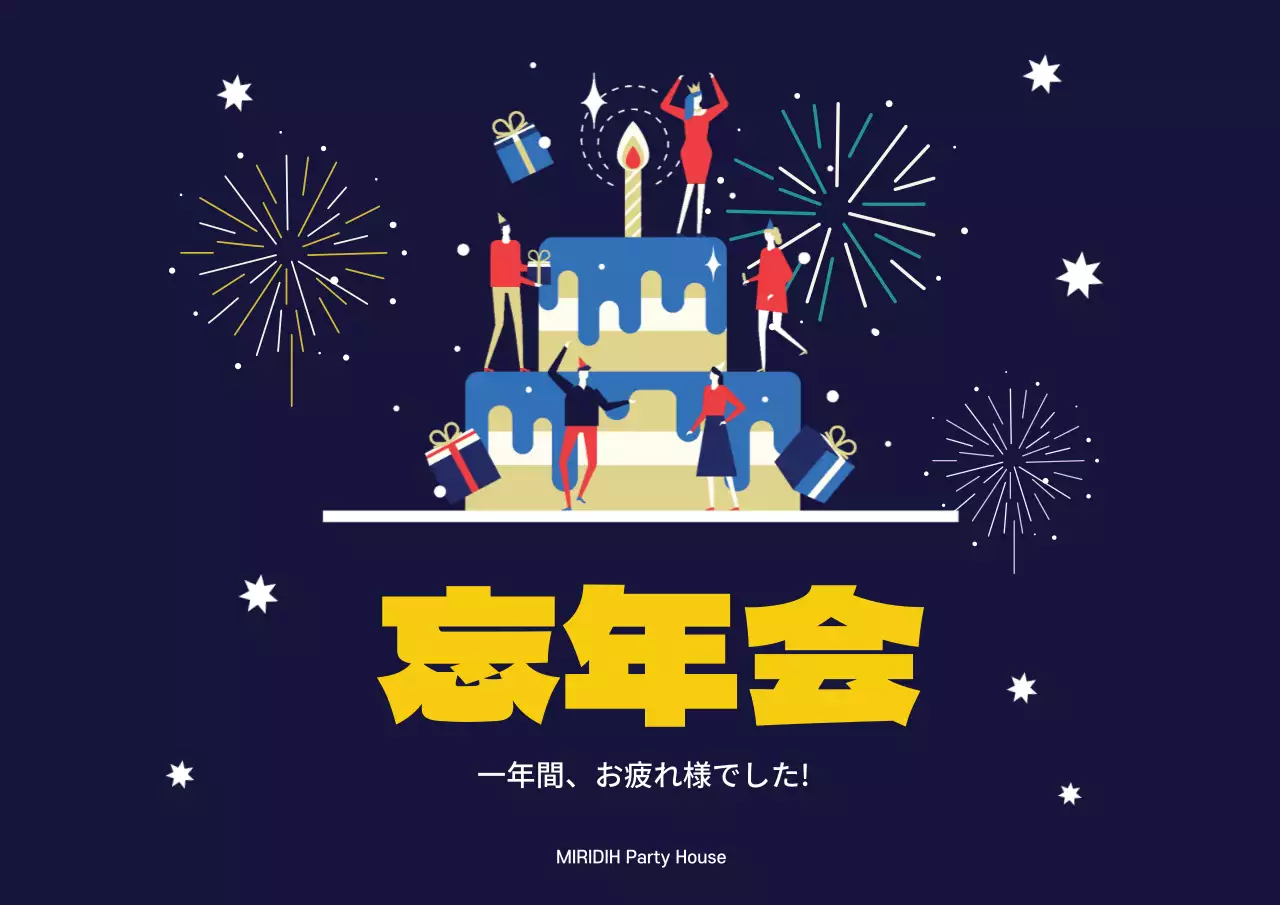 ネイビー 楽しい 忘年会 ポスター