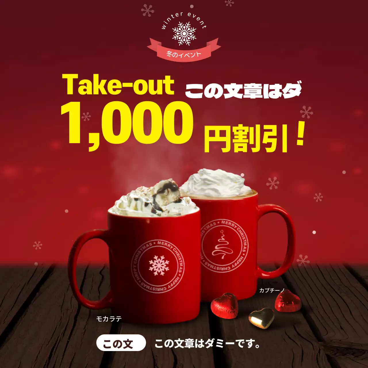 赤い写真を強調したクリスマスコーヒーカフェメニューの宣伝