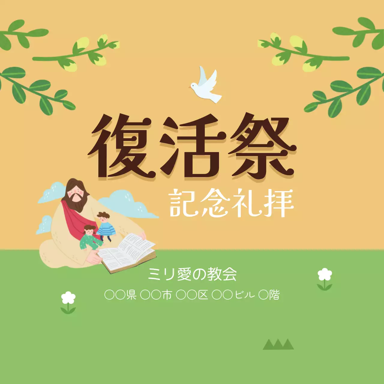 黄色いイラストかわいい教会のイースター感謝祭の礼拝を宣伝するイラスト