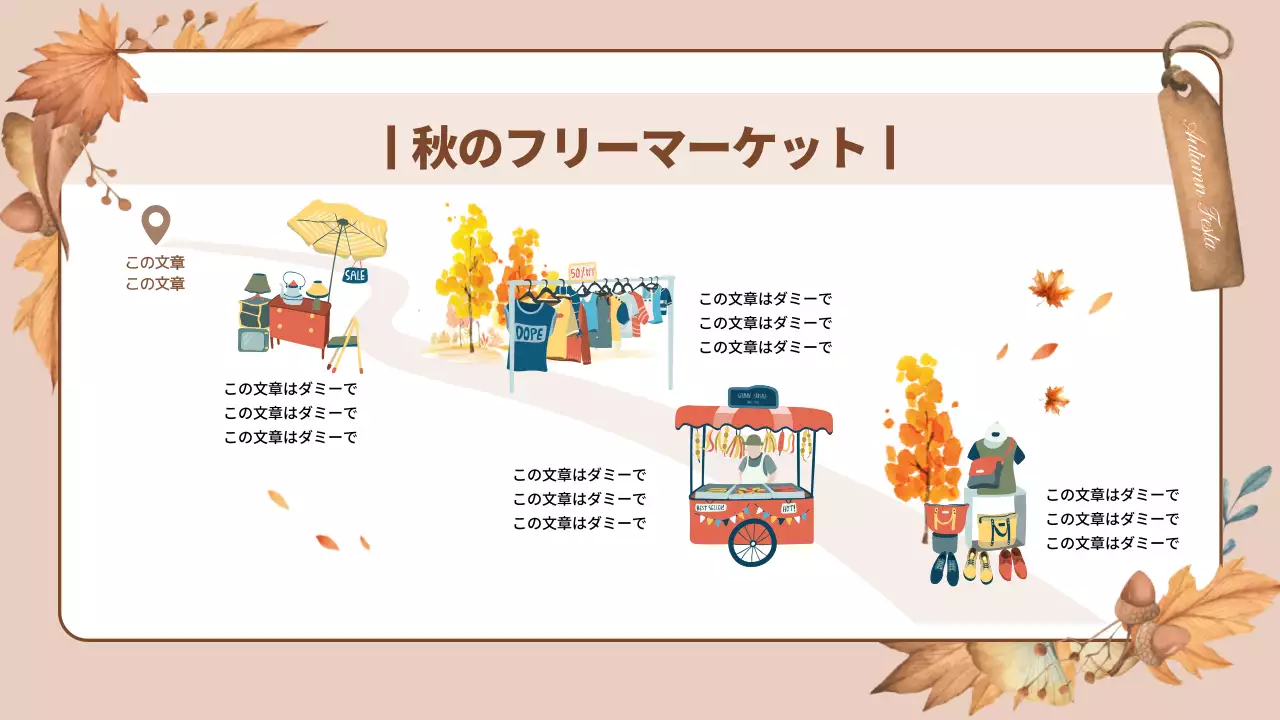 ベージュ オシャレ 秋 企画書 プレゼンテーション