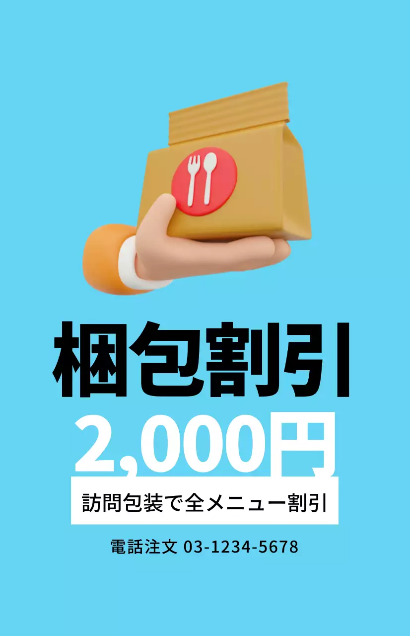 水色の背景のテイクアウト画像があるすっきりとした割引プロモーション