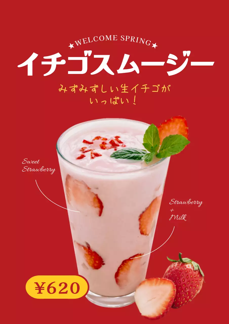 赤 オシャレ スムージー 広告 ポスター