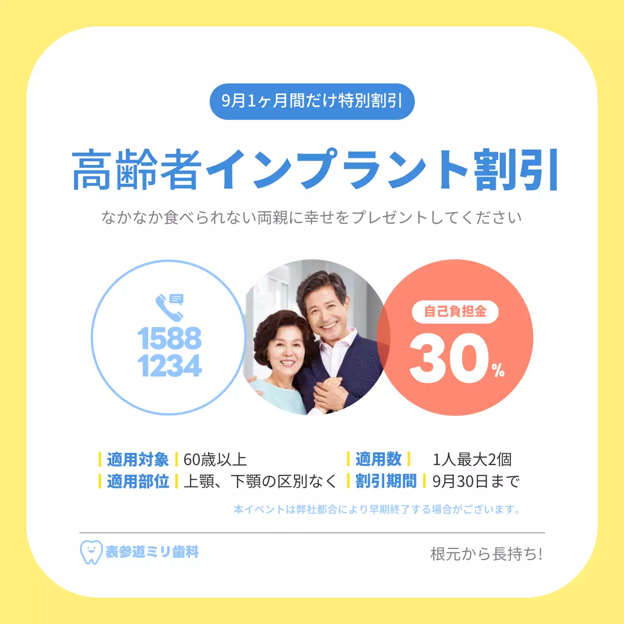 高齢者用インプラント