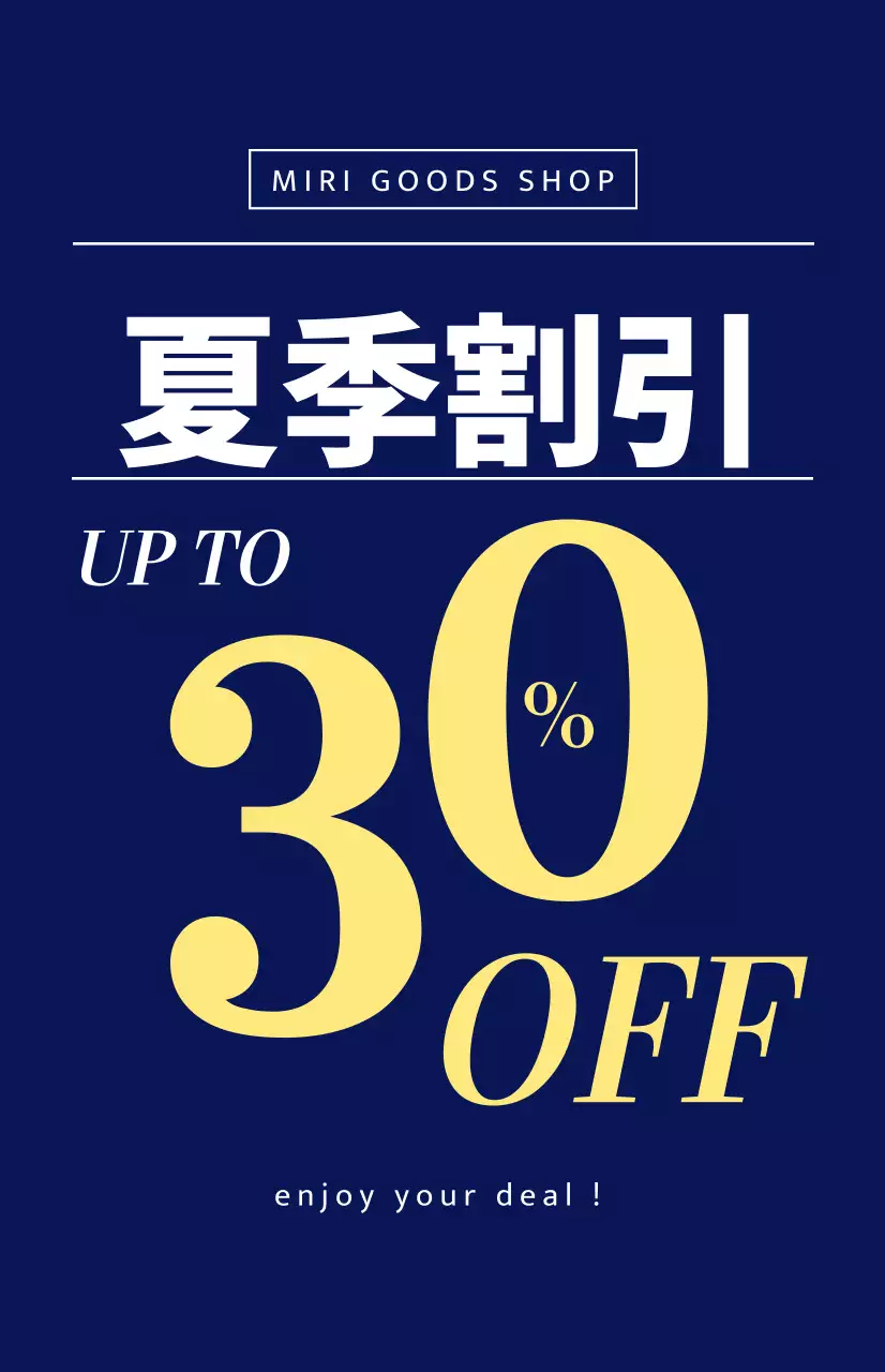 ネイビー地に黄色いフォントが強調された夏の割引ウィンドウフラグ