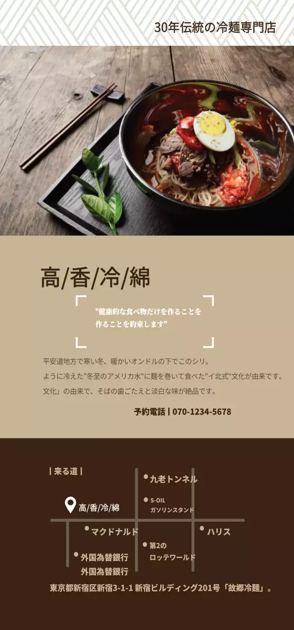 ふるさと冷麺チケット縦長