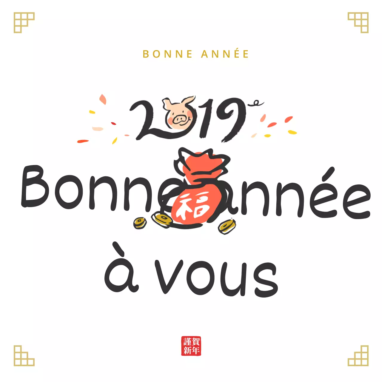 Vœux pour la nouvelle année