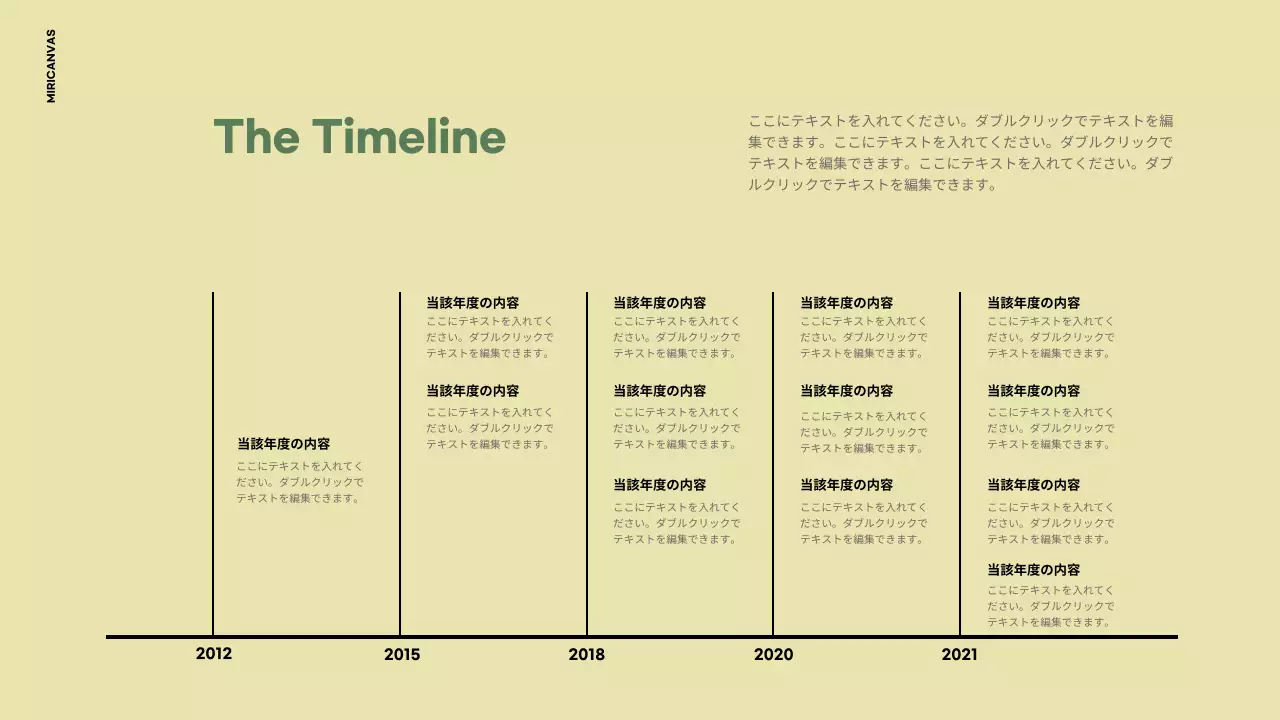 ベージュ シンプル タイムライン 計画書 インフォグラフィック