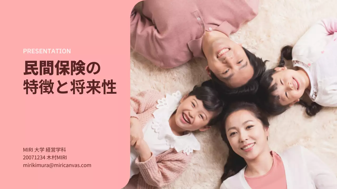 ピンク シンプル 保険 プレゼンテーション