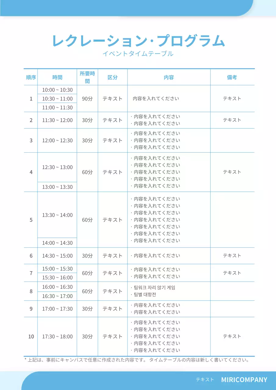 青 シンプル イベント タイムテーブル 文書フォーム