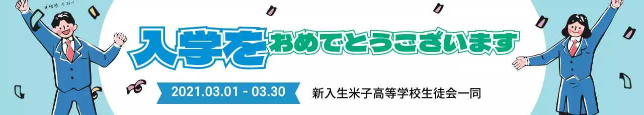 ミント色の入学祝い