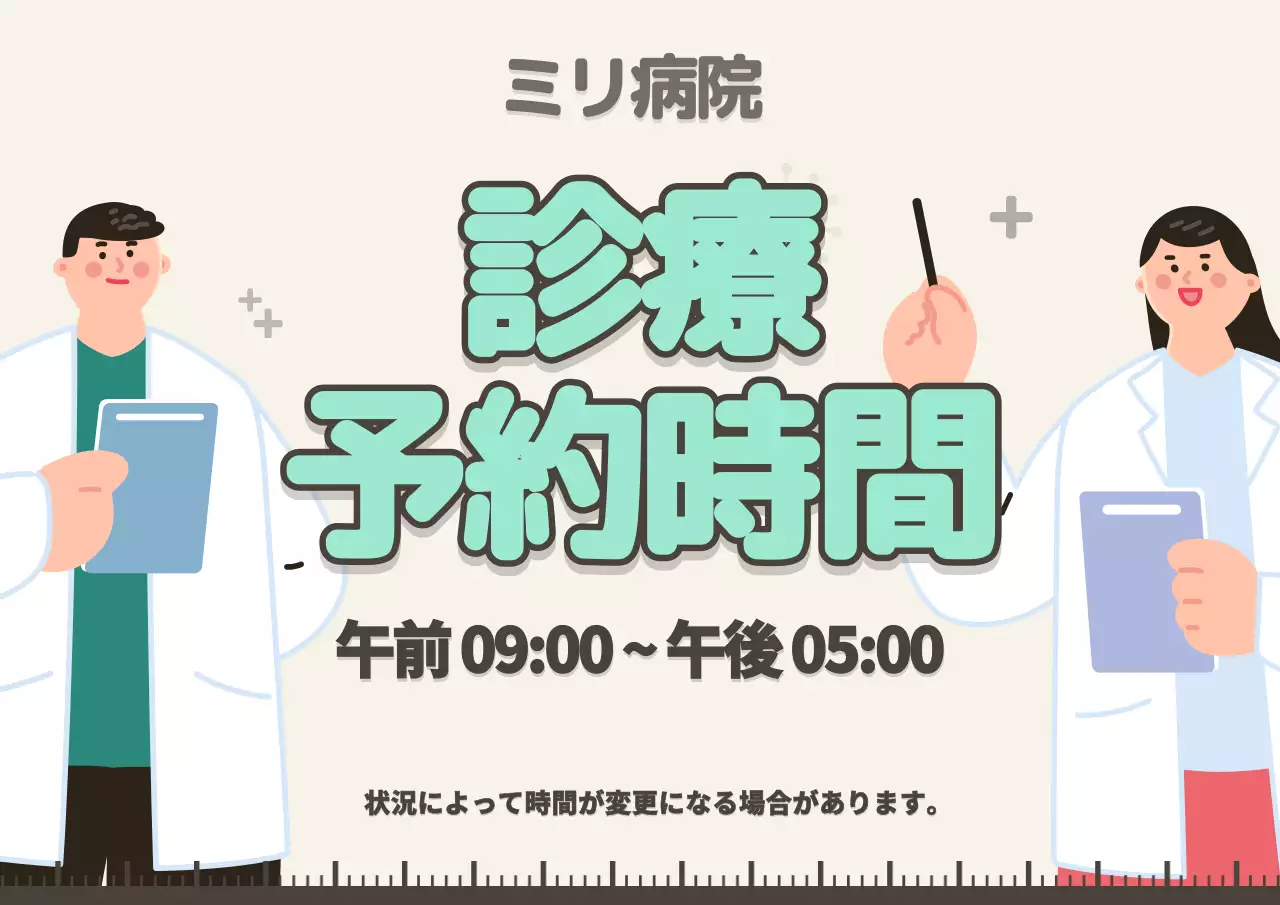 ミント シンプル 病院 営業時間 ポスター