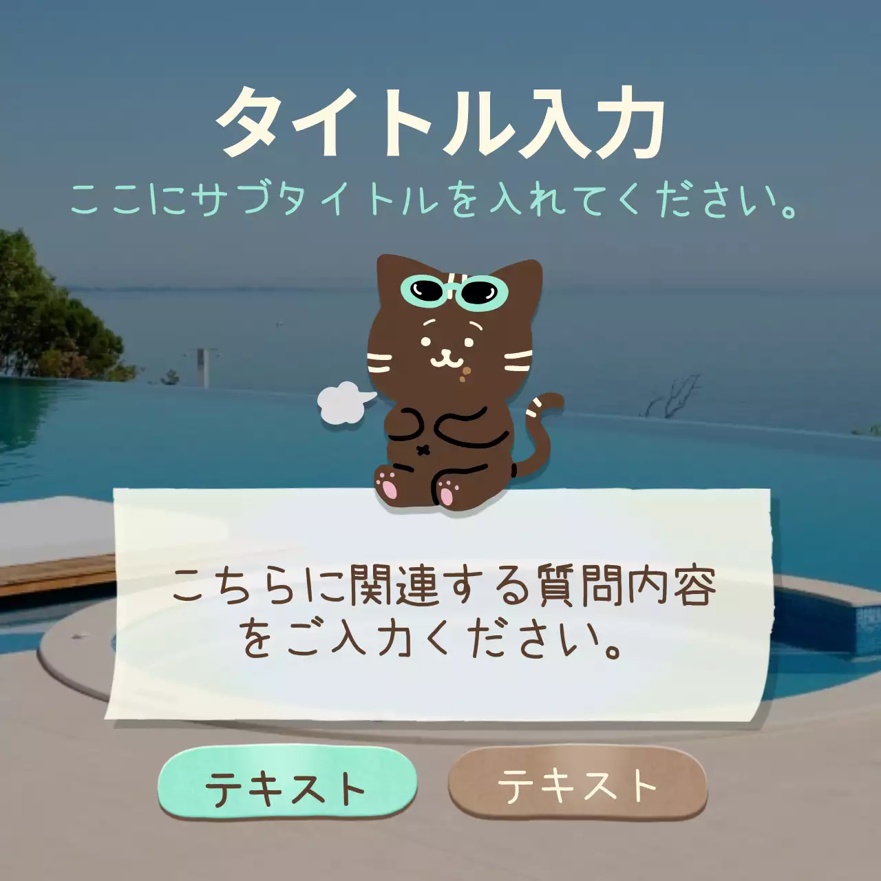 カラフル かわいい 夏 企画書 Instagram カルーセル
