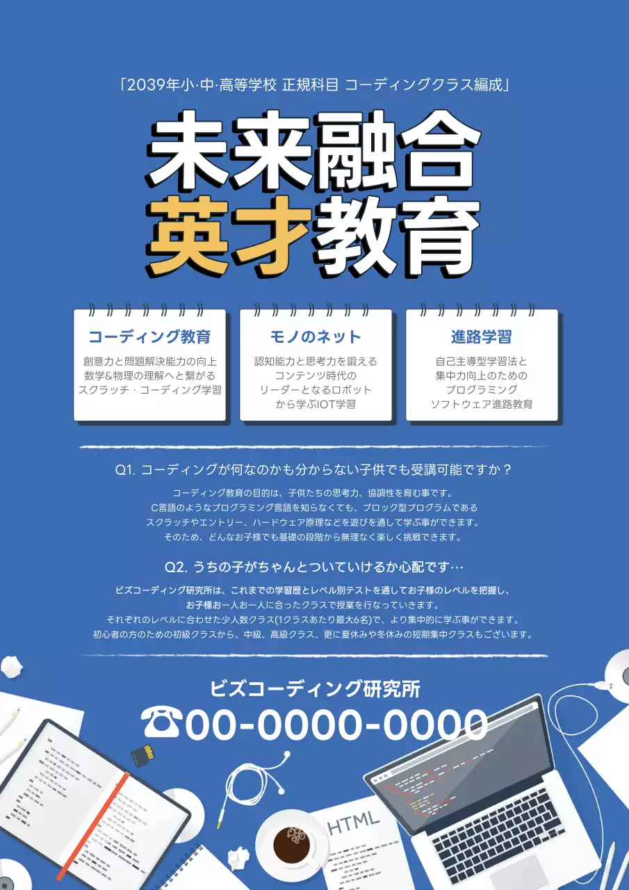 青 モダン 教育 ポスター