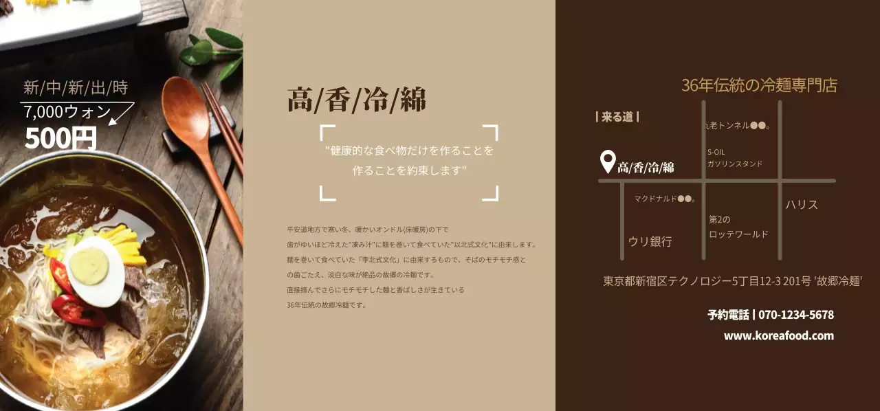 ふるさと冷麺チケット切符切符価格で