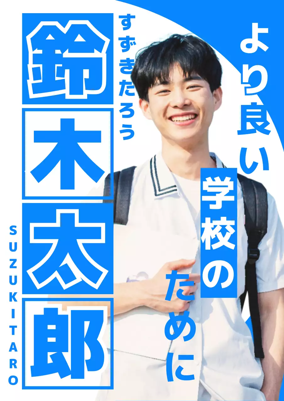 青 モダン 選挙 ポスター