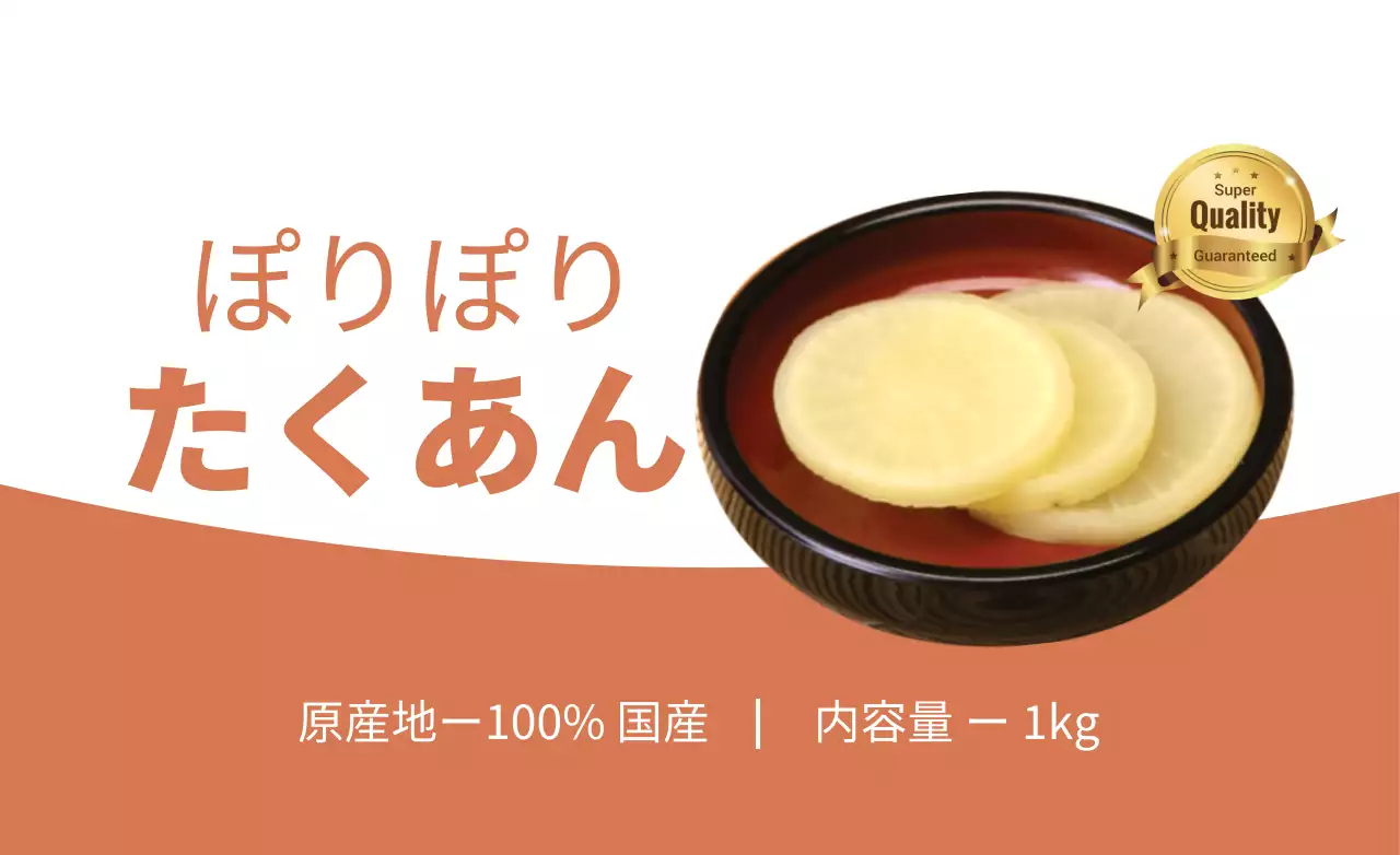 オレンジ シンプル 食品 ポスター ファンシーバナー