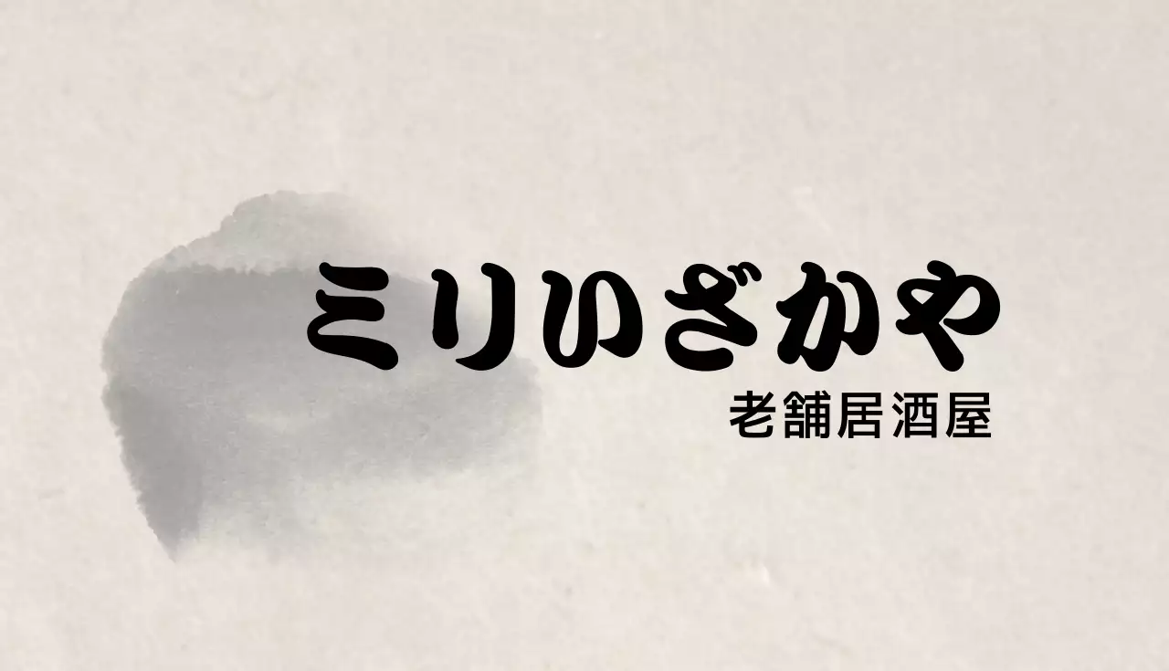 ベージュ 和風 居酒屋 名刺
