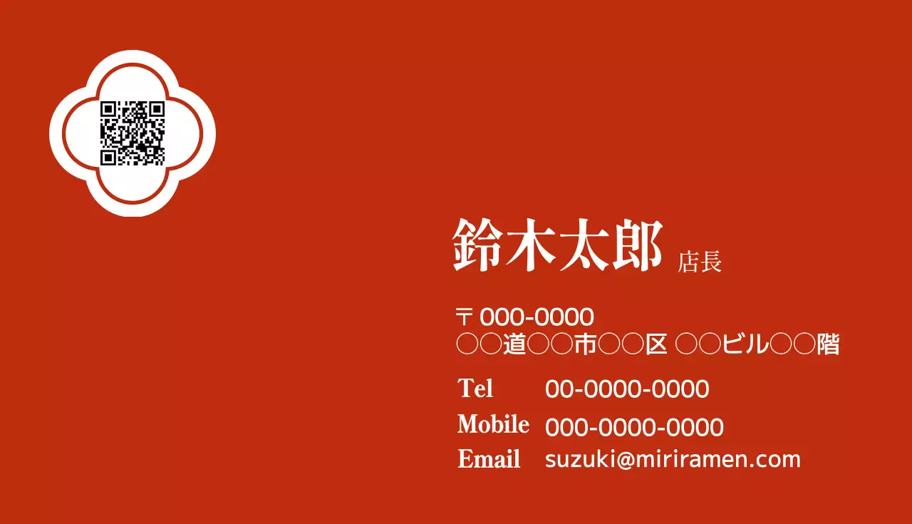 赤 シンプル ビジネス 名刺