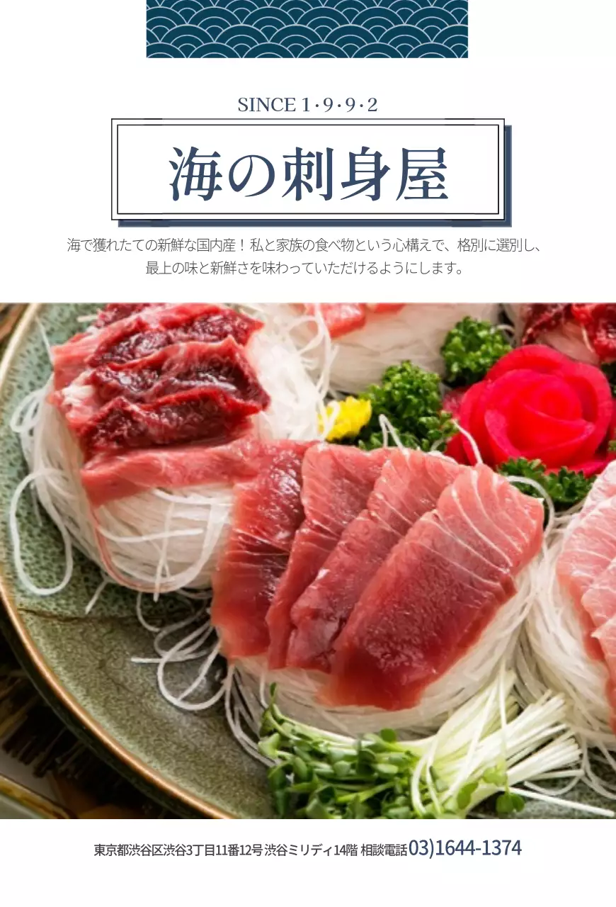 高級感のある模様の刺身メニュー表