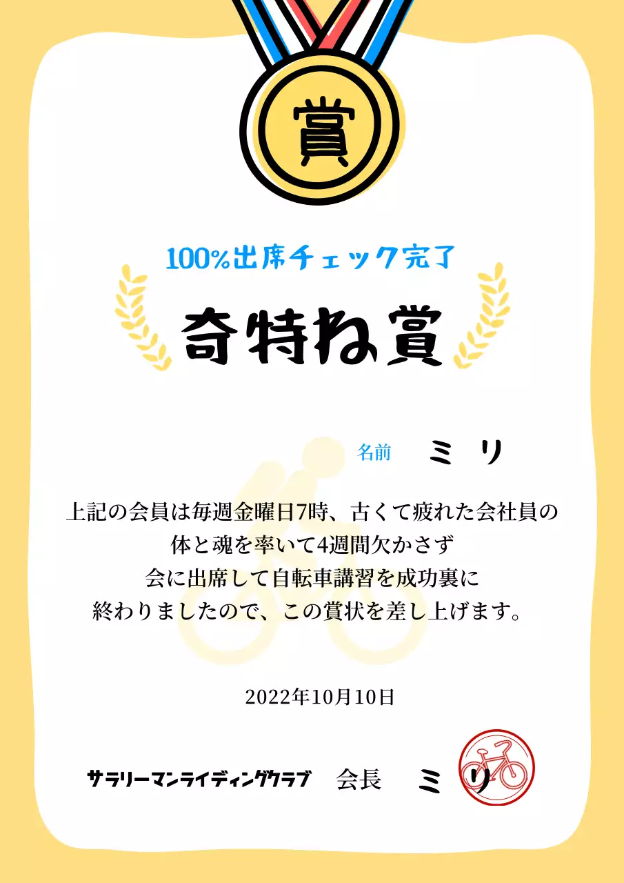 黄色 面白い 賞状 計画書 文書フォーム