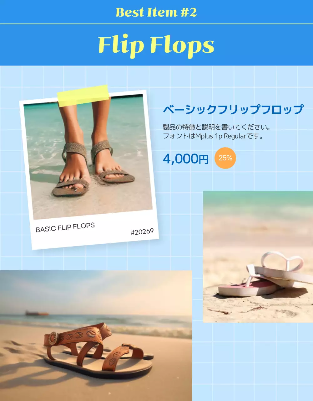 青 涼しい シューズ チラシ 詳細ページ