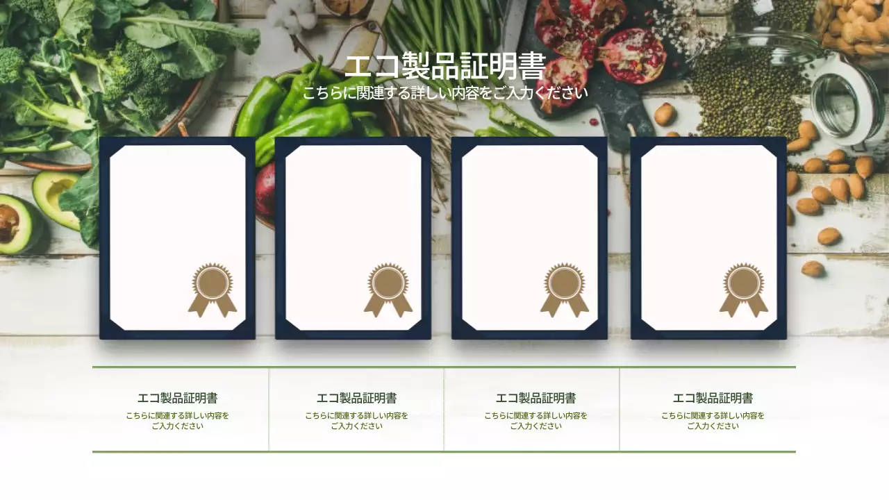 緑 ナチュラル エコ プレゼンテーション