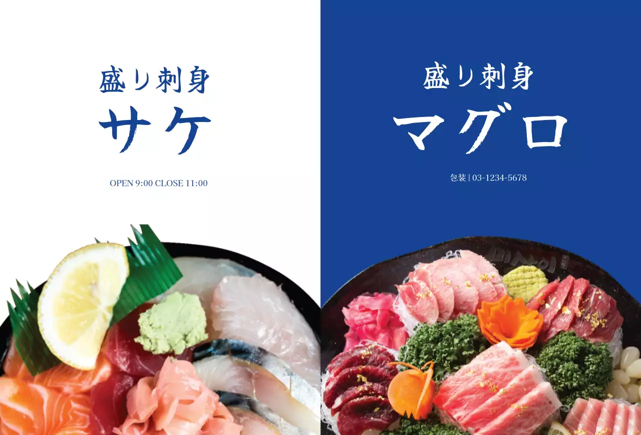 すっきりとしたコンセプトの刺身屋さんのメニュー表