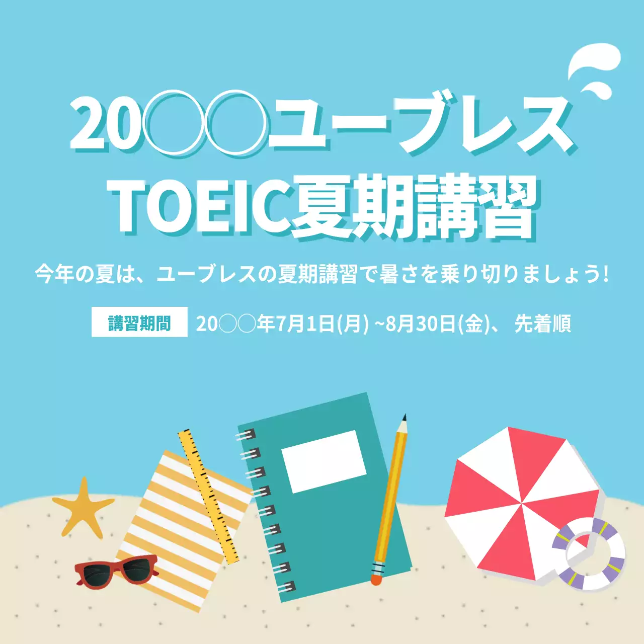 水色 楽しい 講習会 お知らせ ウェブバナー