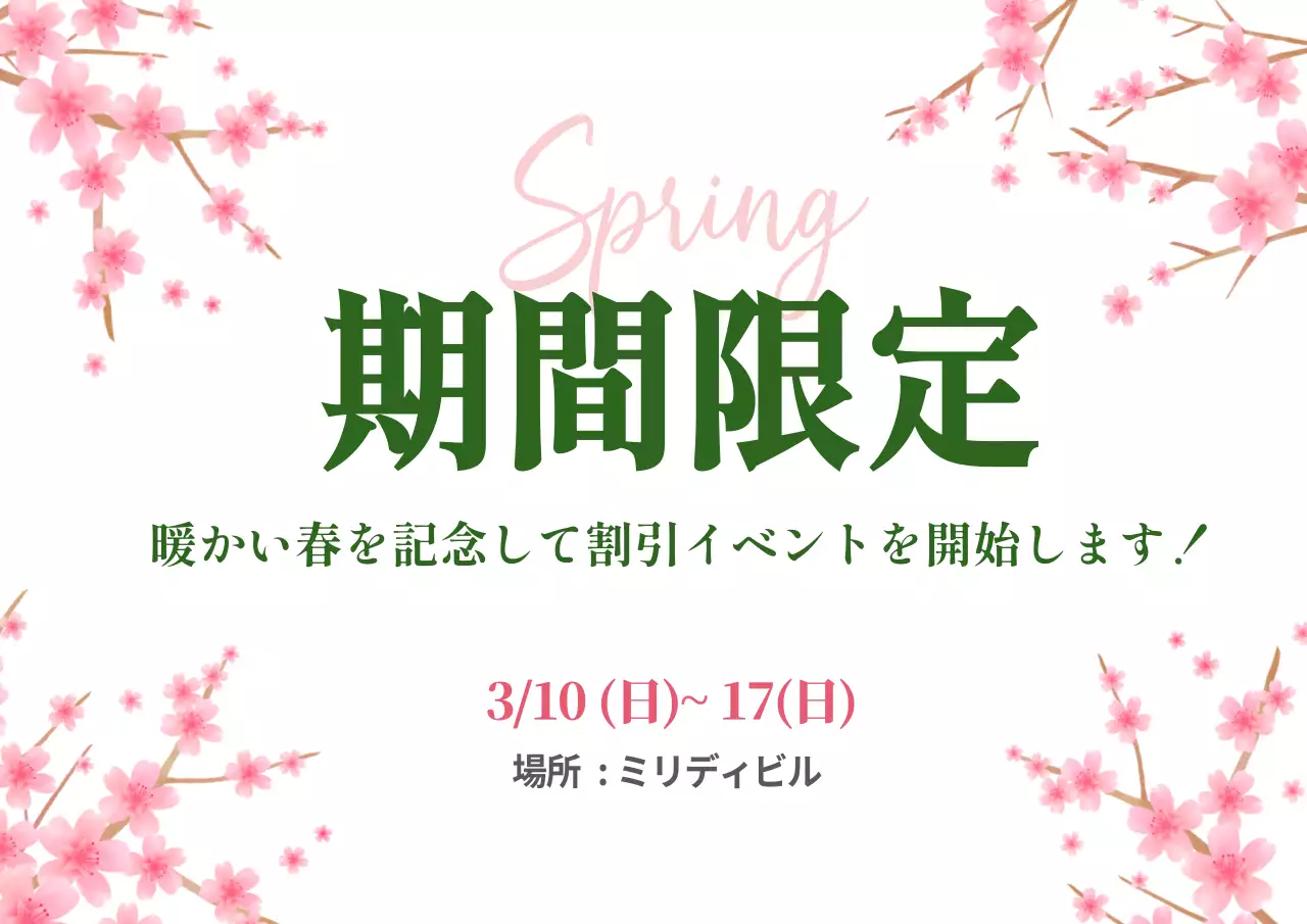 ピンク かわいい イベント ポスター