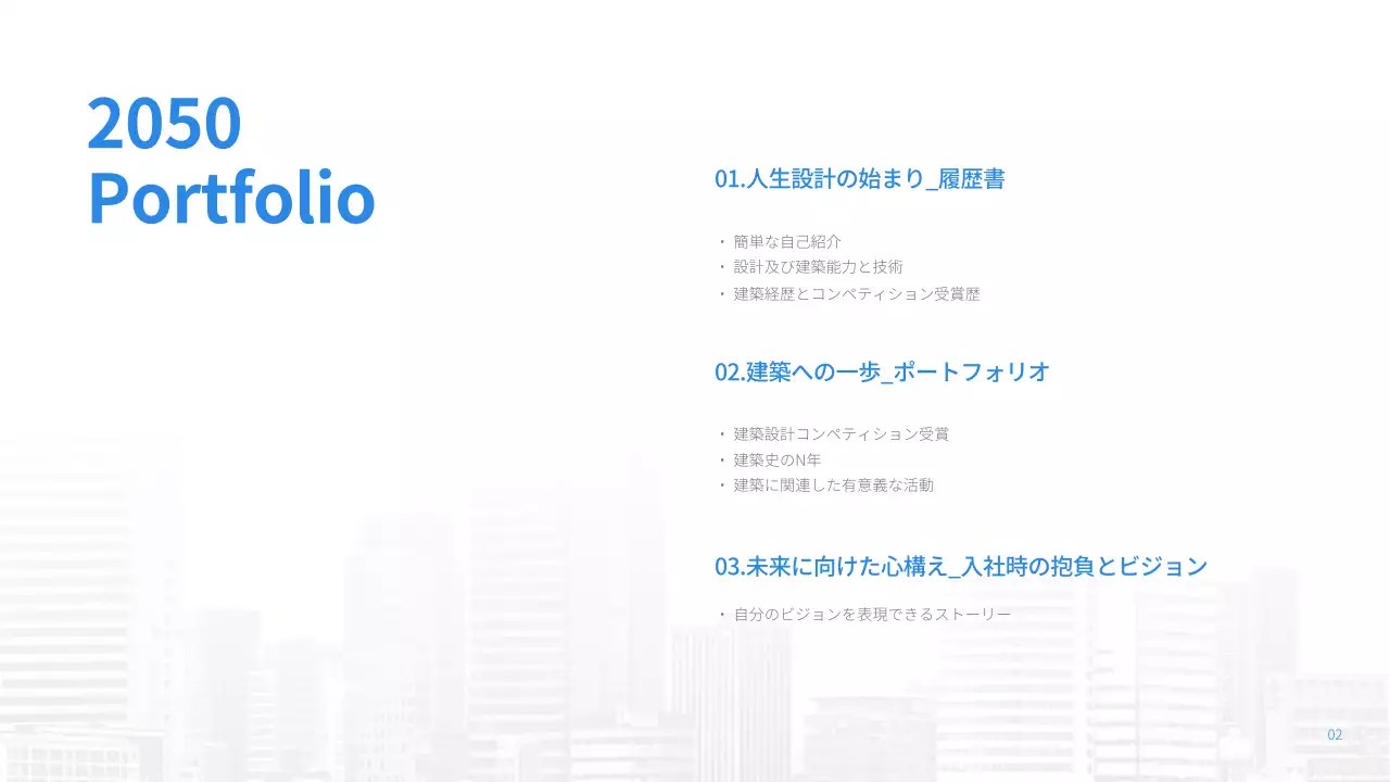 青 モダン 建築 ポートフォリオ プレゼンテーション