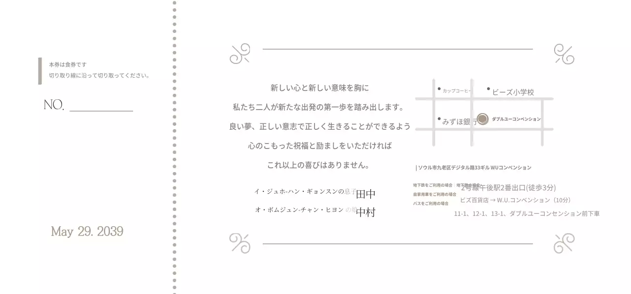 結婚式の招待状