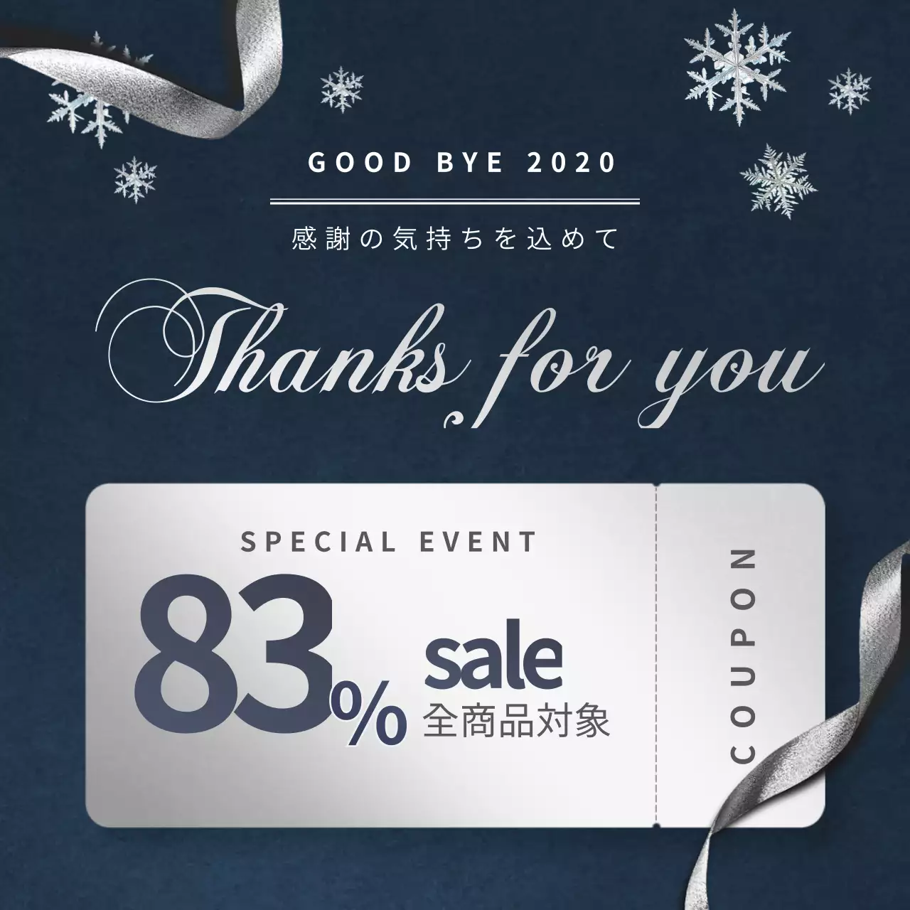 ネイビーブルーとシルバーの年末セールバナー