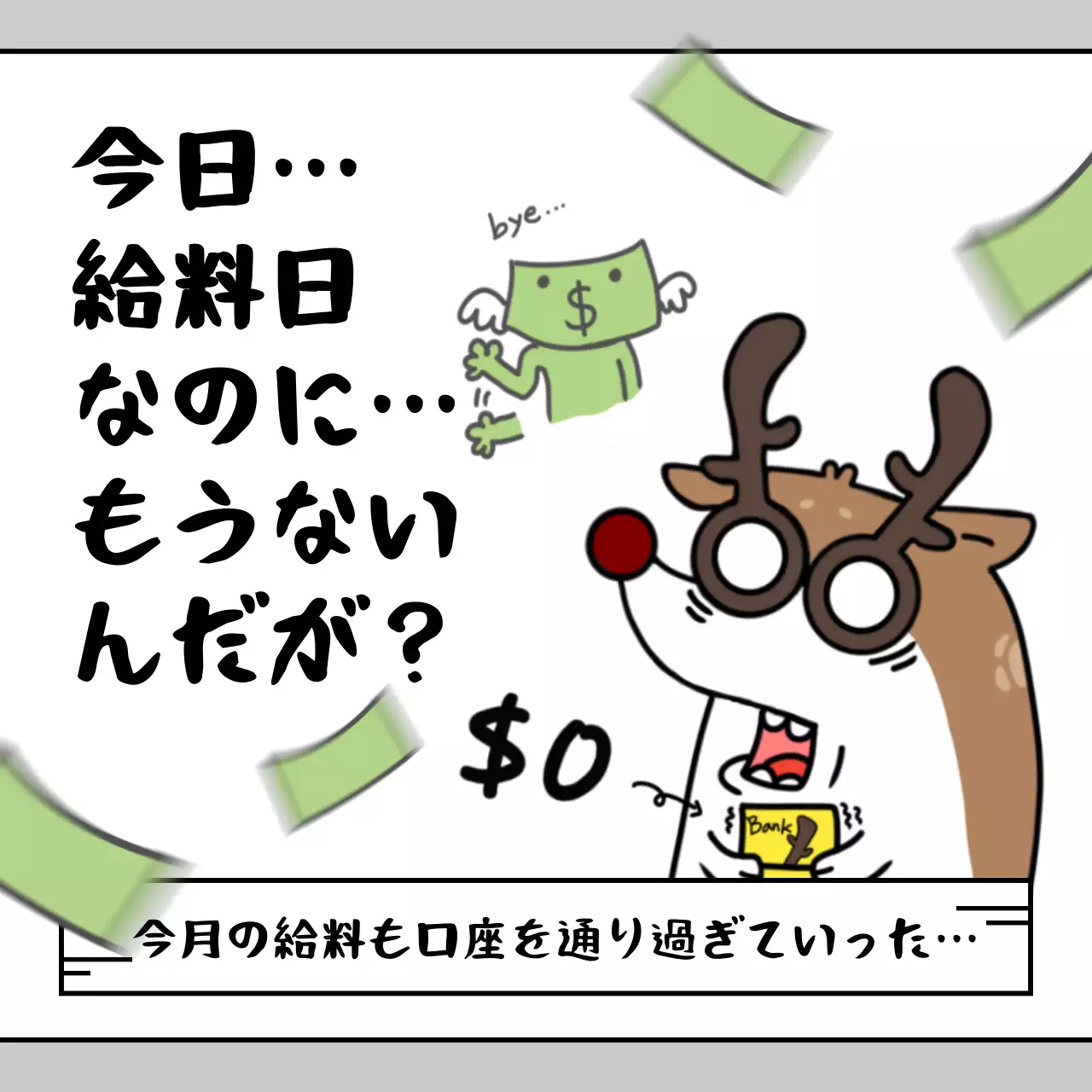 白黒 漫画 お金 ポスター SNS投稿 正方形