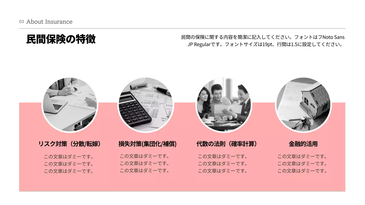 ピンク シンプル 保険 プレゼンテーション