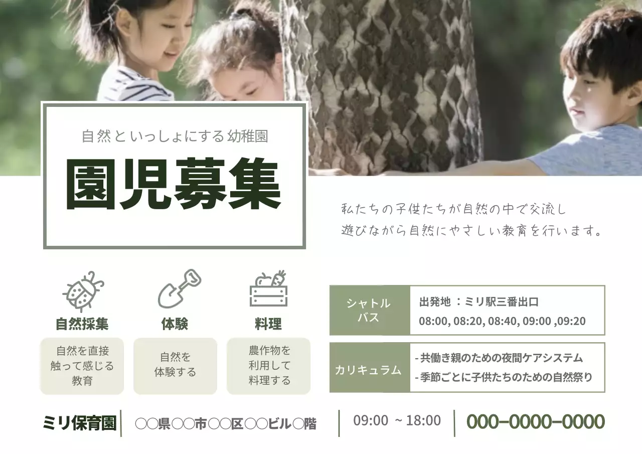 緑 ナチュラル 幼稚園 ポスター