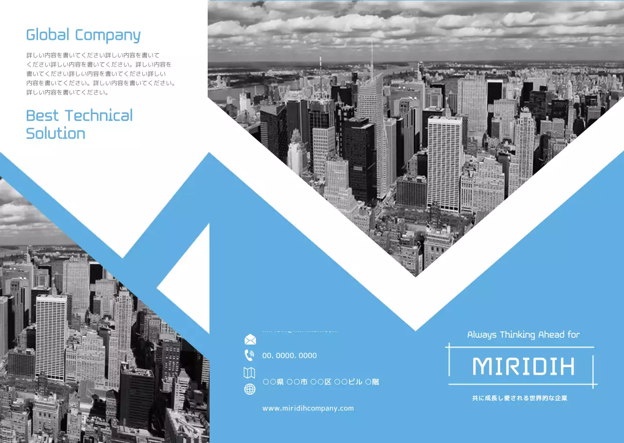 企業説明3段リーフレット