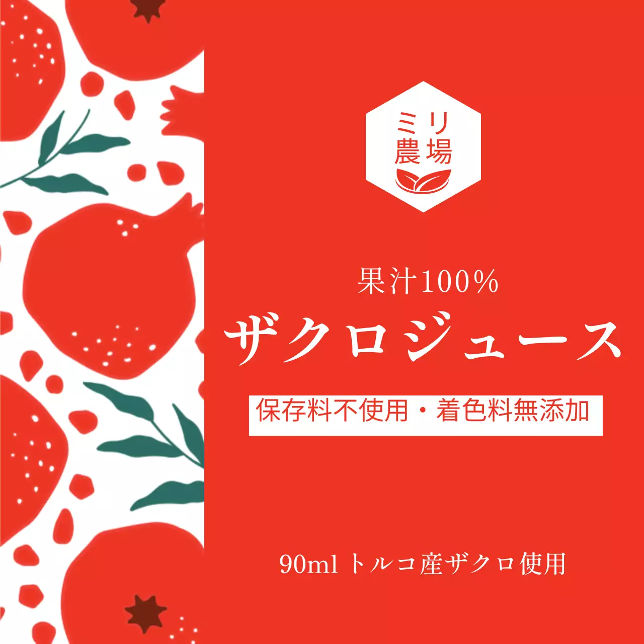 赤い絵柄のザクロジュースのステッカー