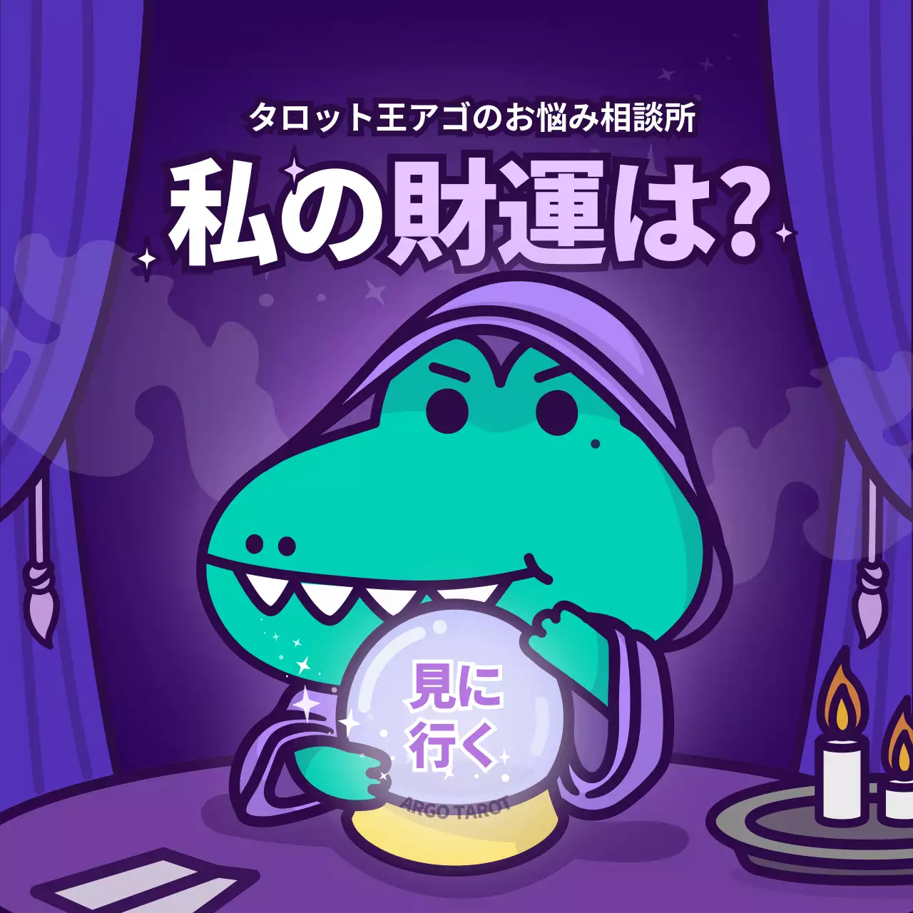 紫 かわいい タロット カード Instagram カルーセル