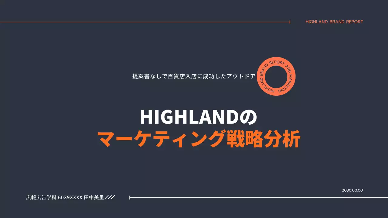 黒 モダン マーケティング プレゼンテーション