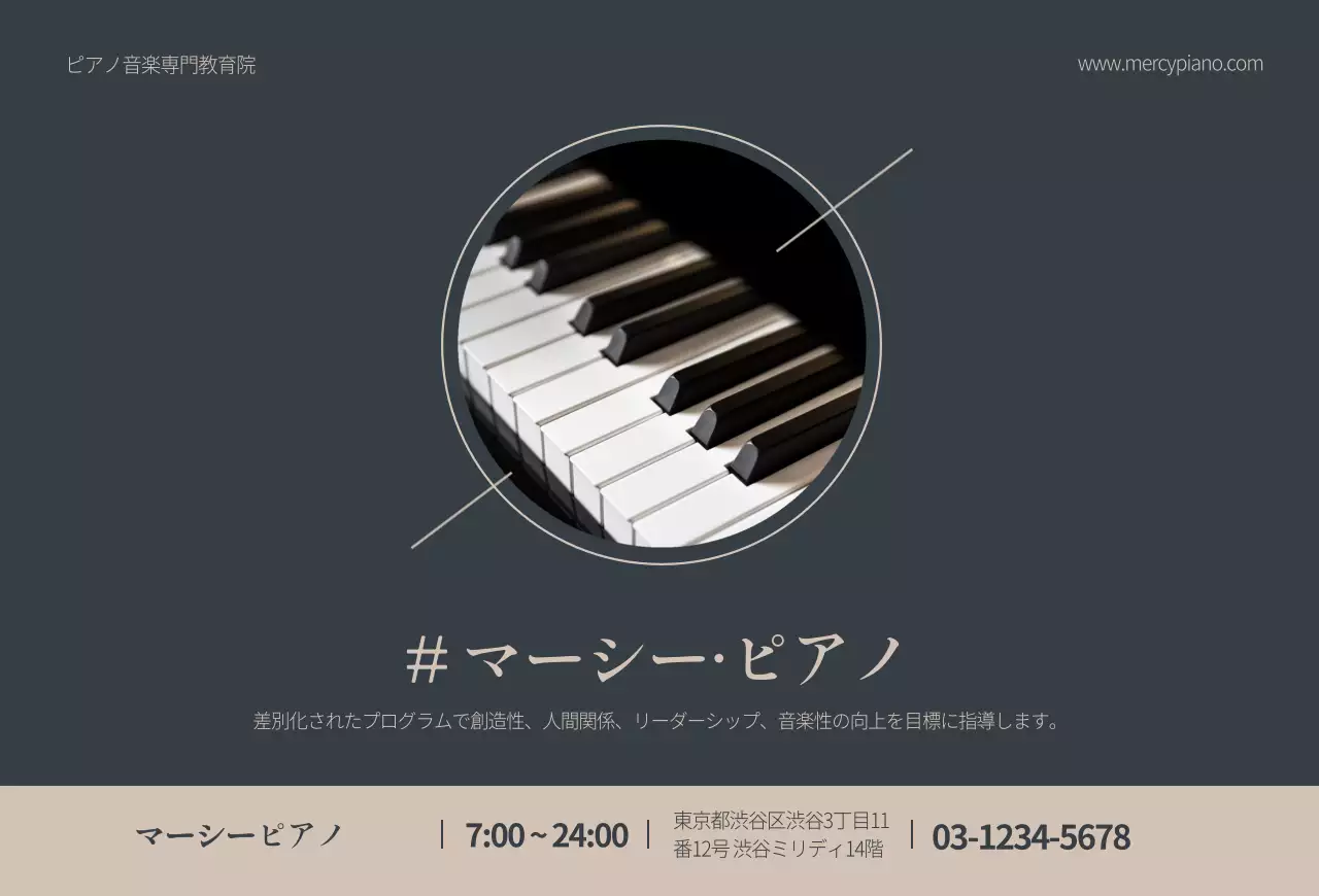 高級感のあるピアノ教室紹介