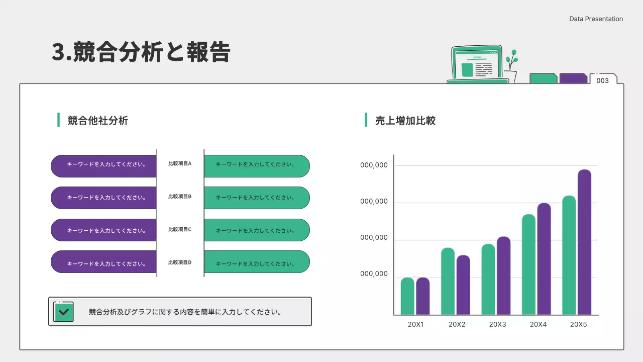 緑 モダン 企画書 プレゼンテーション