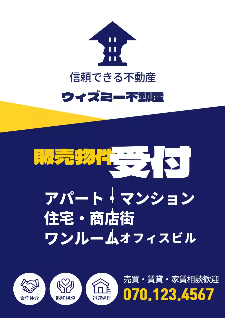 藍色不動産の物件受付