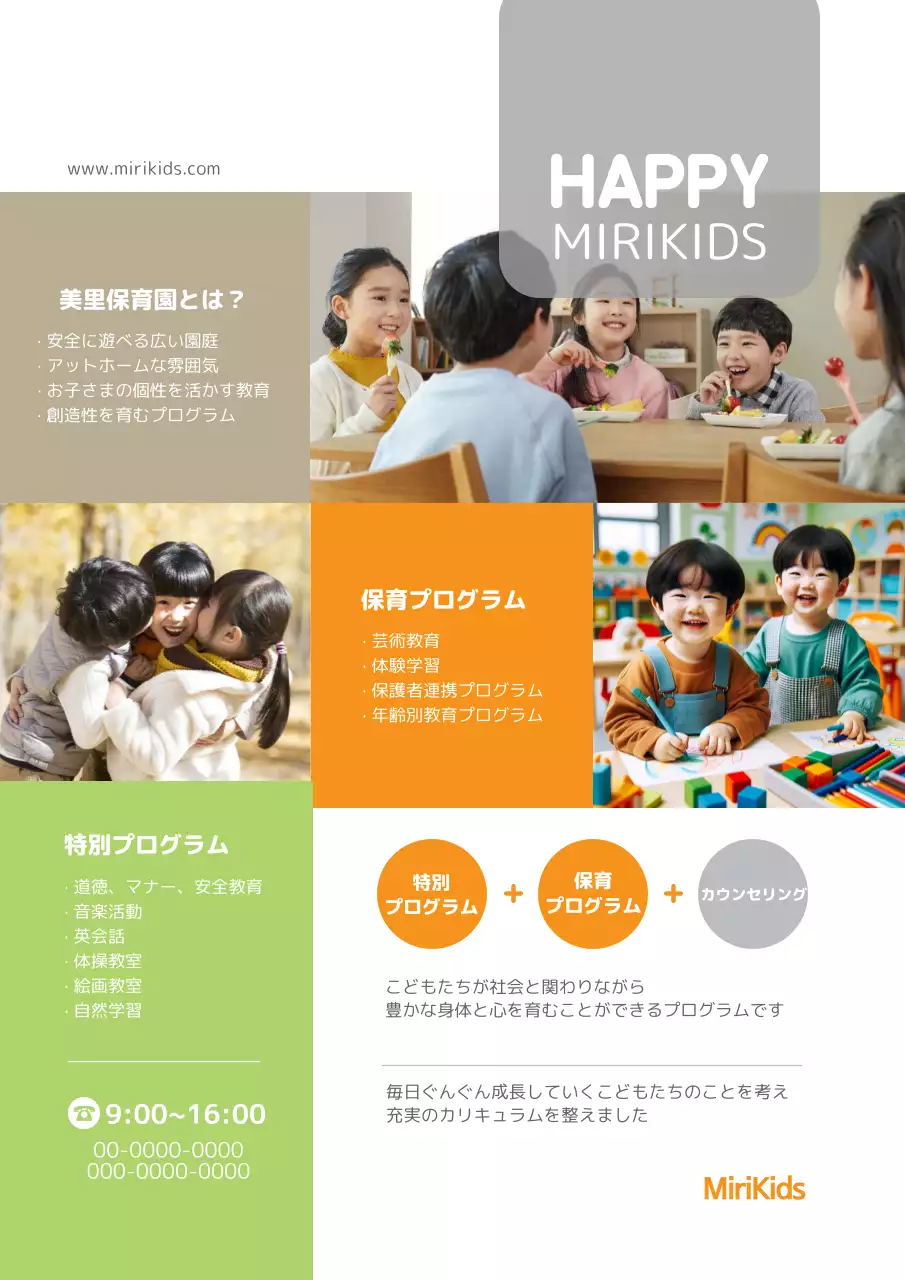 カラフル 楽しい 保育園 パンフレット ポスター
