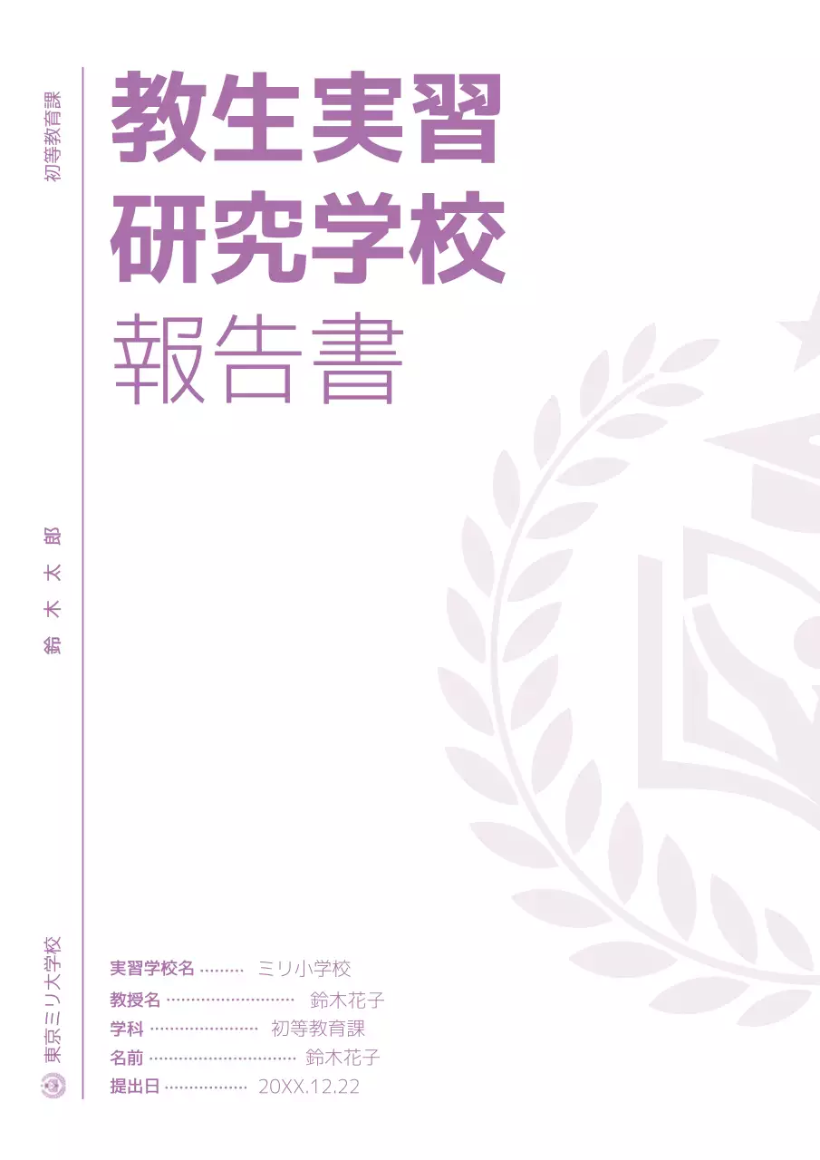 紫 シンプル 学校 報告書 ポスター