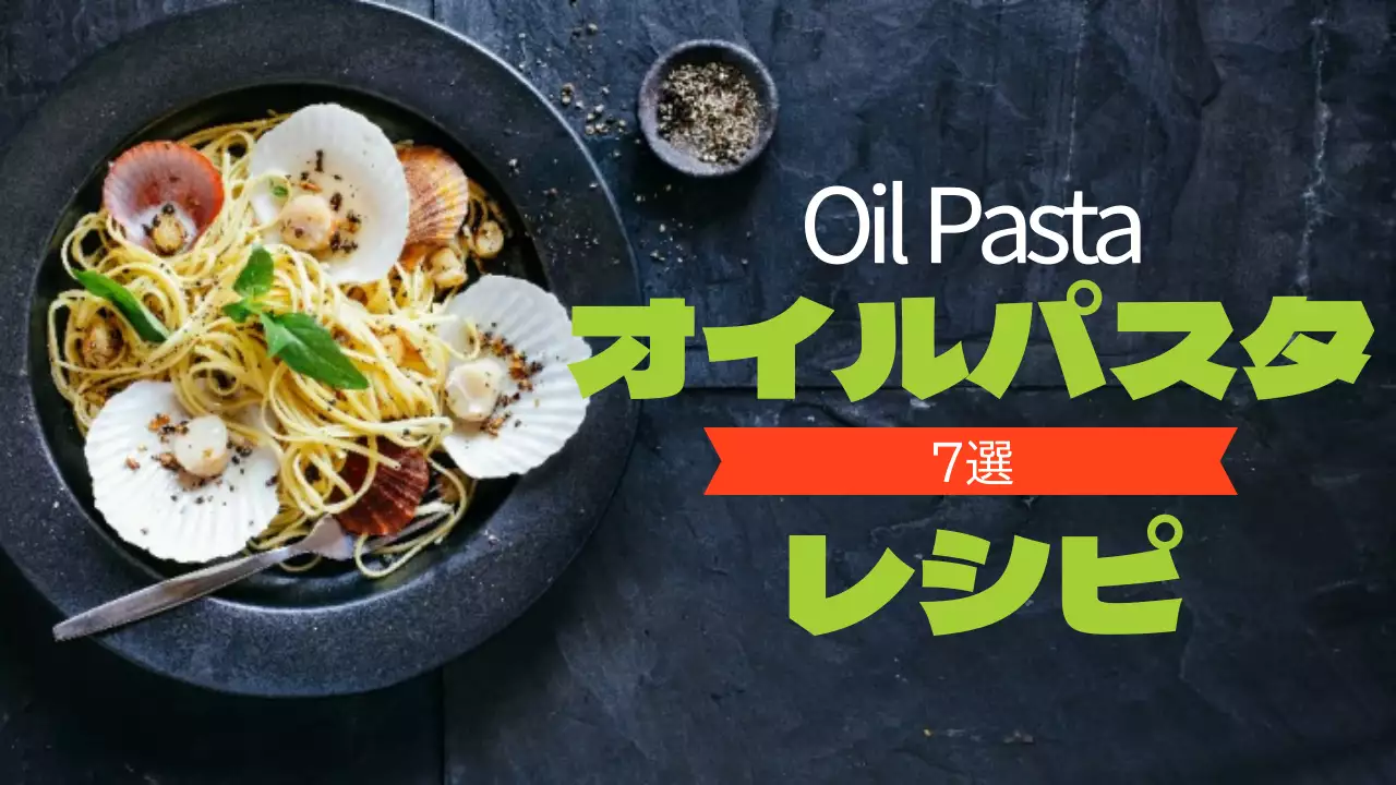 黒 モダン パスタ メニュー YouTube サムネイル