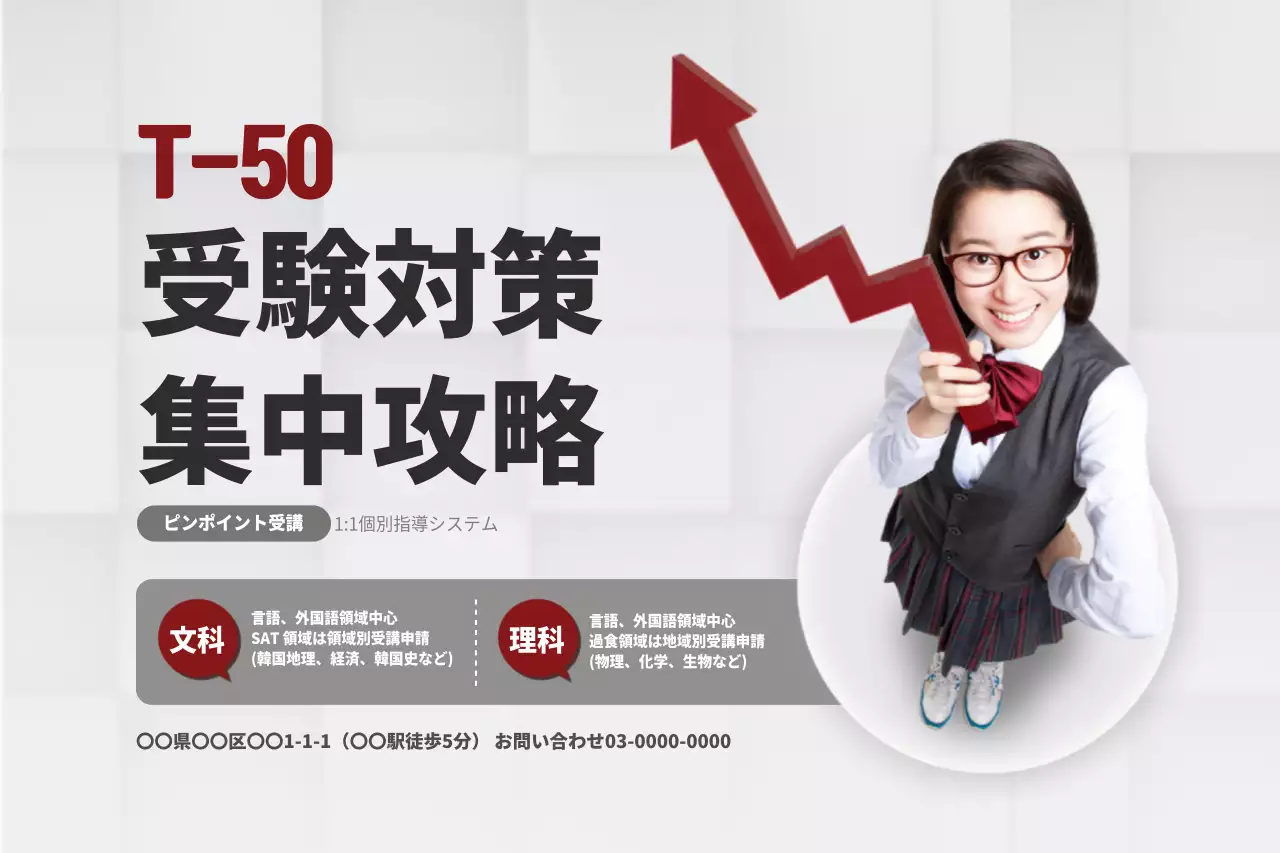 赤 シンプル 受験対策 広告 ポスター