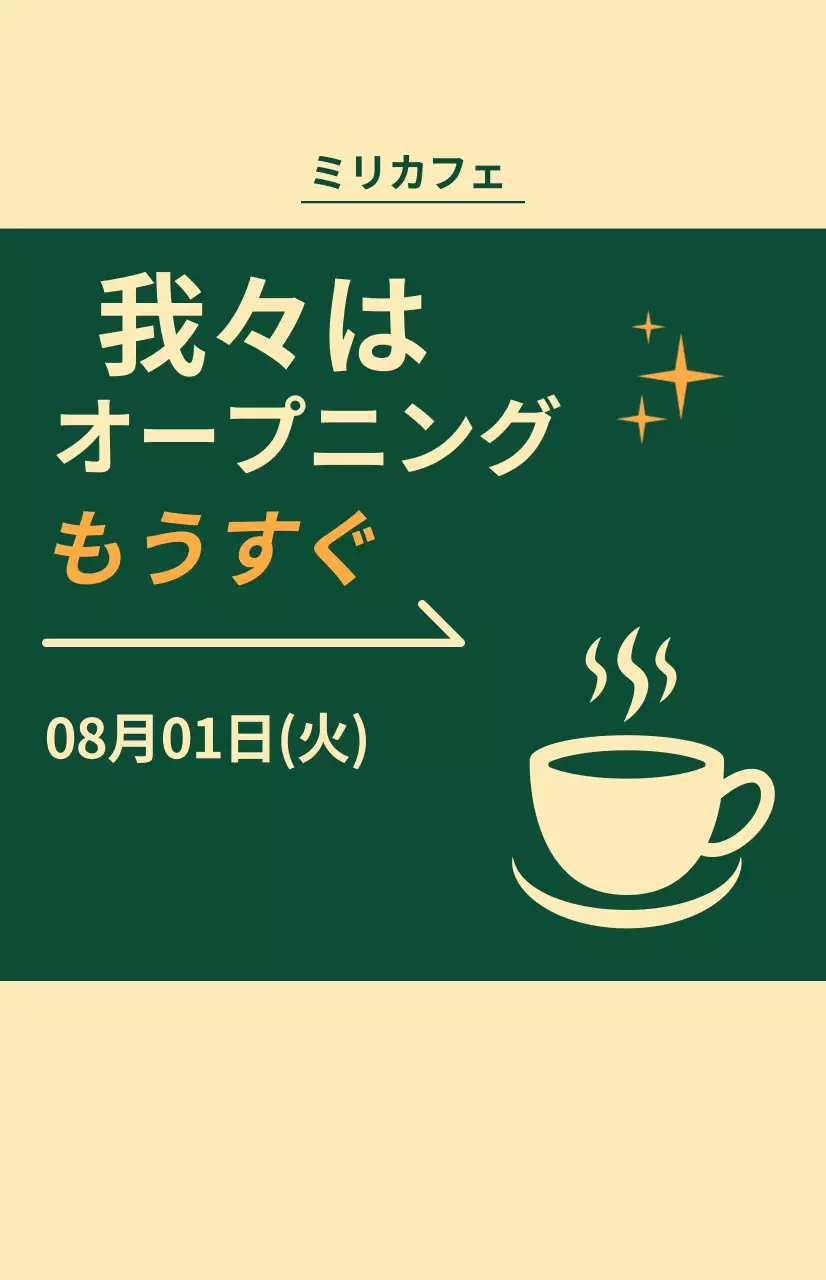淡い黄色と緑色の背景のコーヒーアイコンが入ったオープン予定ウィンドウフラグ